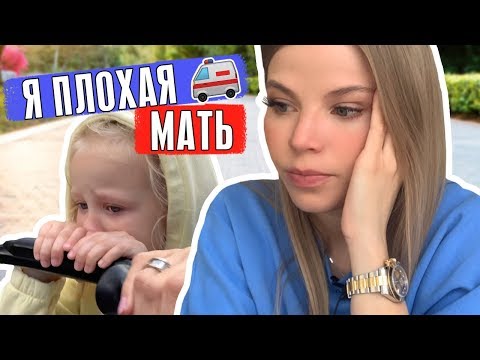 РЕБЕНОК ТРАВМИРОВАЛСЯ из-за