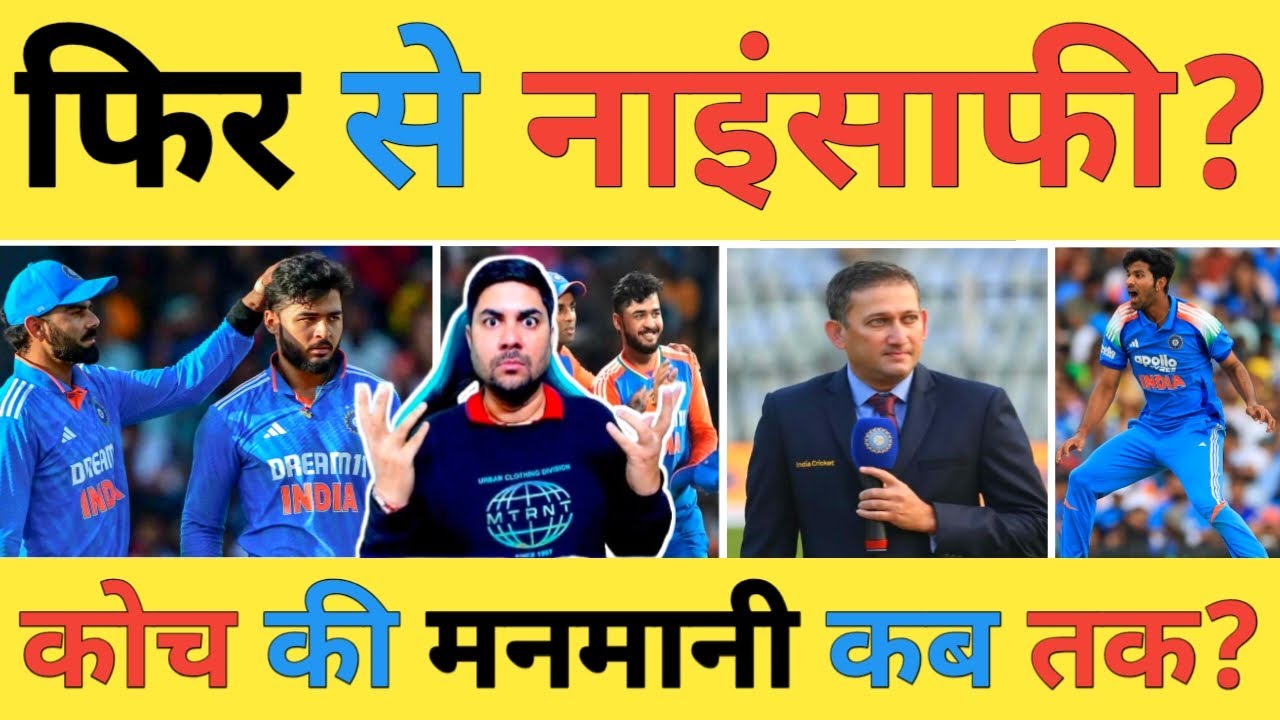 🔴AAP KA FAISLA: टीम India के सेलेक्शन का कैसा पैमाना, क्या Gambhir का करीबी होना है काफी?