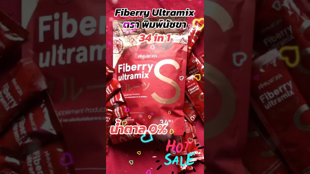 Fiberry Ultramix Pimnutcha ไฟเบอร์ช่วยระบบขับถ่าย 