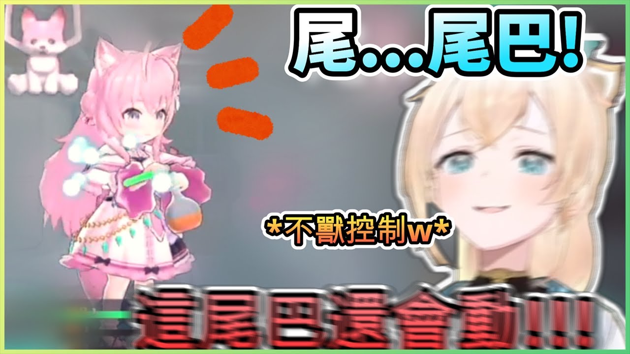 一看到小夜璃毛茸茸的尾巴! 差點就不獸控制的風真!!www【風真いろは/ホロライブ】【hololive】【vtuber中文字幕】