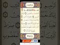 سوره البقره الربع الاول تدبر وتربيط الايات من ايه 1 الى 16 