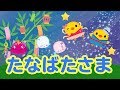 歌詞付き たなばたさま キングレコード キッズ ベビー 保育音楽専門サイト すく いく 歌詞付き たなばたさま キングレコード キッズ ベビー 保育音楽専門サイト すく いく