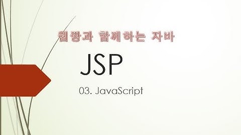 Webjjang JSP ver.2022.05 03-05 JS - 정규 표현식 패턴을 이용한 데이터 유효성 검사(웹짱과 함께하는 JSP)