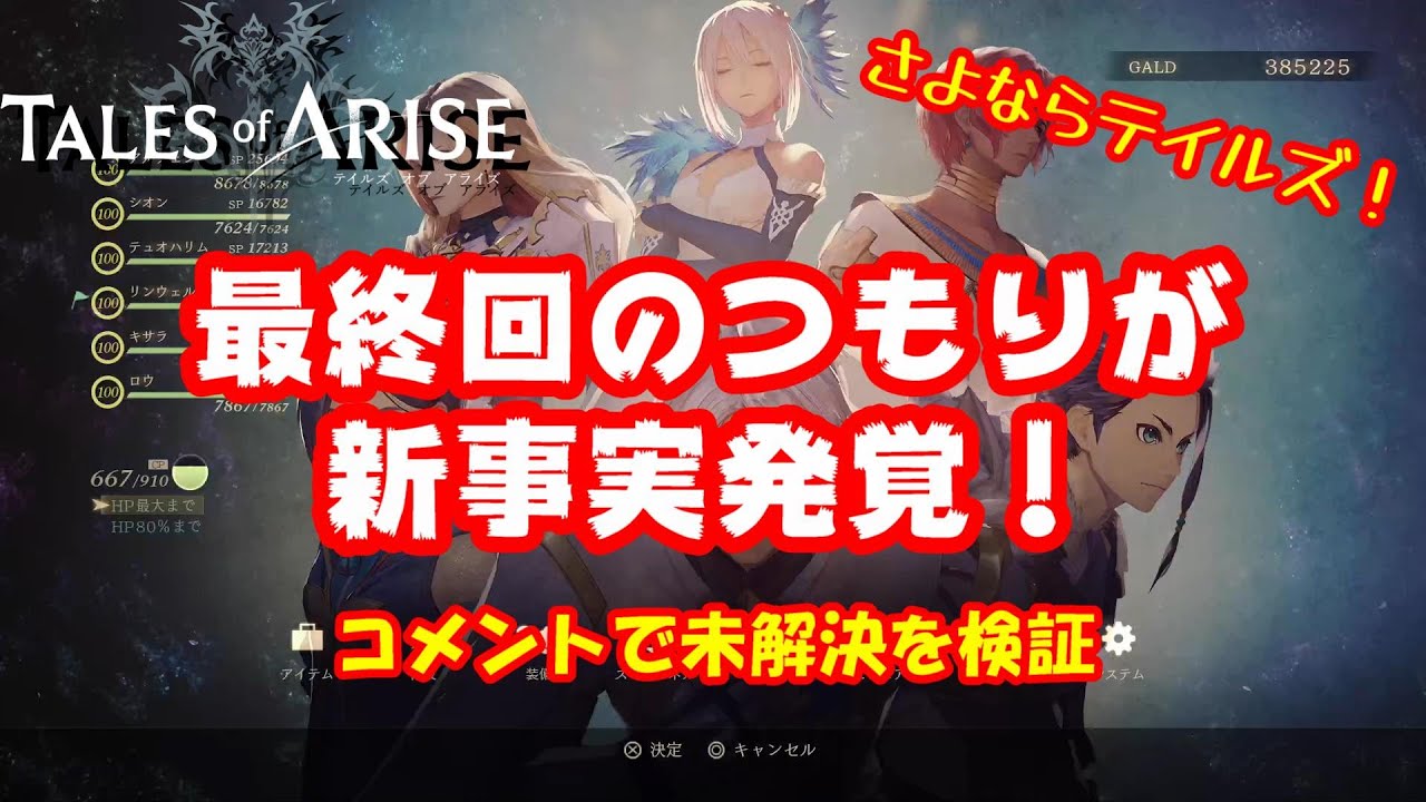 TalesofARISE]Shocking new facts about status - YouTube