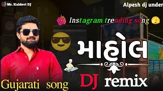 DJ માહોલ 📸 DJ remix song 2024 @AlpeshThakor-nv7du #djremix #djalpesh #rakesh