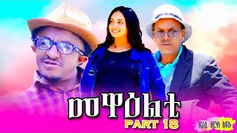 NEW 2024 ERI SITCOM [MEWEALTI] PART 18 ( BY BRUNO )