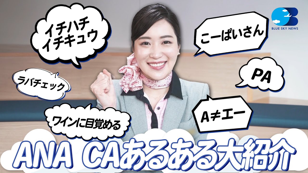 Caあるある Anaのcaがあるあるをご紹介 Youtube