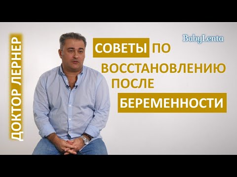 Восстановление после родов. Восстановление после беременности. Как быстро восстановиться?