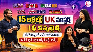 15 లక్షల్లో UK మాస్టర్స్ ఫ్రీ కన్సల్టెన్సీ | V Source Education Consultancy | SumanTV Anchor Madhuri