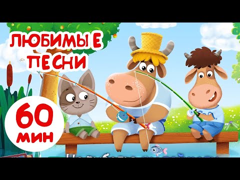 Бурёнка ДашаЛюбимые Песни Саши 1 Час Мультфильмов Без Перерыва