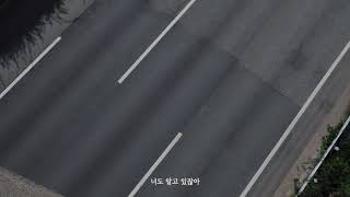 Video thumbnail of "결(KYUL) - 도망가자 Run away (with Lyric)"