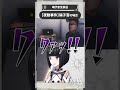 御莉姫と硝子宮のリアクション比較【夜勤事件】 #御莉姫生放送 #shorts