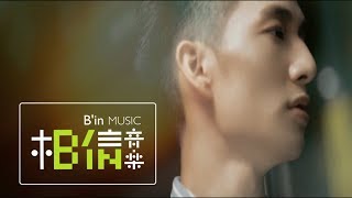黃奕儒 Ezu [ 不再孤單 No more Loneliness ] Official Music Video