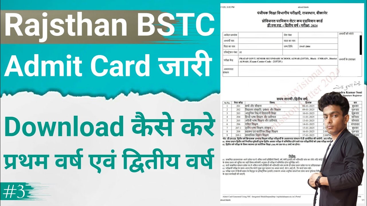 How To Download BSTC 1st & 2nd Year Exam Admit Card