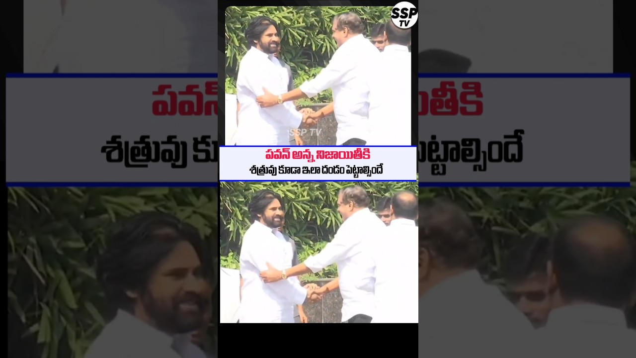 botsa satyanarayana & Deputy CM Pawankalyan Emotional Visuals | Ap Politics | Janasena | SSP TV