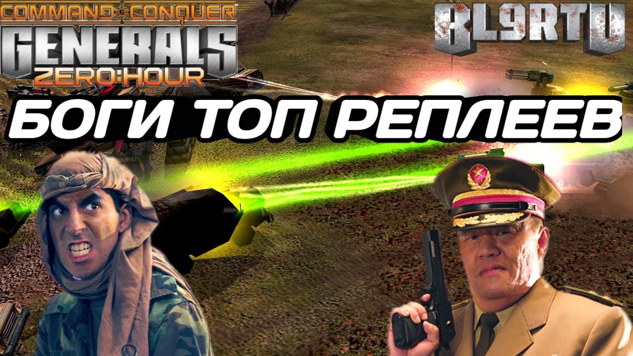 ЧЕМПИОНЫ ПО ЛУЧШИМ БИТВАМ ПРЕТЕНДУЮТ НА ТОП ИГРУ 2024 ГОДА В GENERALS ZERO HOUR