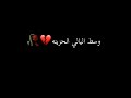 أغاني وشوش مختلفه لكن نفسي النار القديم ندور على السلام حالات واتس اب تصميم شاشه سوداء كرومات سوداء 