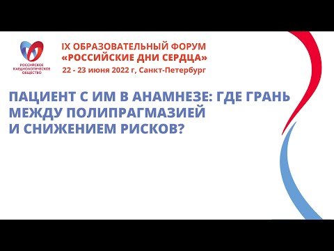 Пациент с ИМ