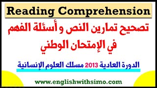 تصحيح تمارين النص و أسئلة الفهم في الإمتحان الوطني الموحد الدورة العادية 2013 مسلك العلوم الإنسانية