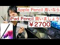 [iPad Air4 & 第8世代発売記念]  2700円で買えるapple pencil並のタッチペン！ 代用品はこれで決まり！