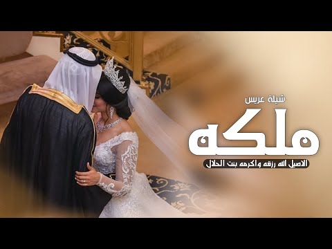 سوقو الفرحه ترا راعي الفعل الفريد بدون اسم وبدون حقوق شيلة ملكه عريس بدون اسماء جديده 2024 