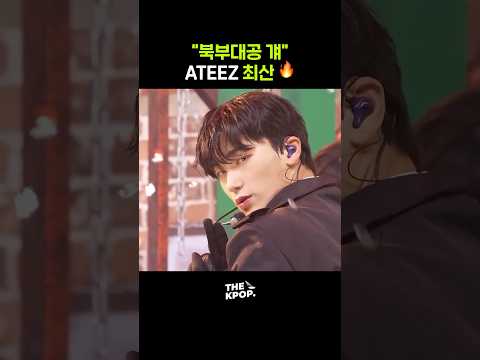 "북부대공 <strong>걔</strong>" 에이티즈(ATEEZ) 최산 무대 모아보기🔥 [THE SHOW]