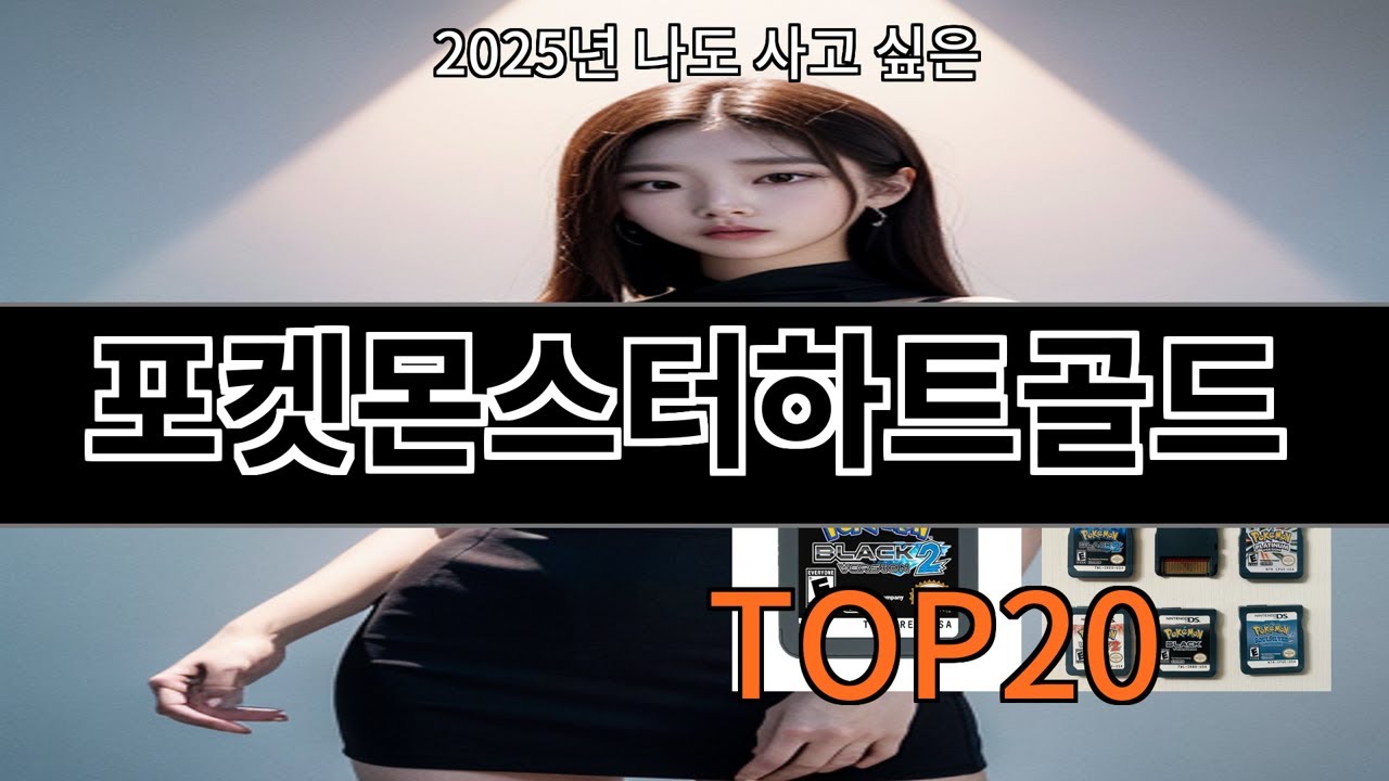 포켓몬스터하트골드 2025 신박한 알리익스프레스 추천 Top 10