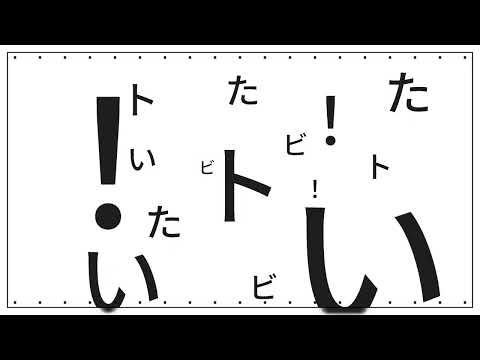 【alight motion】人マニア【文字PV】