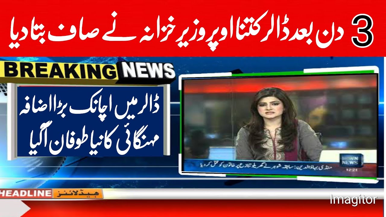 dollar rate today | dollar rate in pakistan today | currency rates today | aakhri smart | usd to pkr