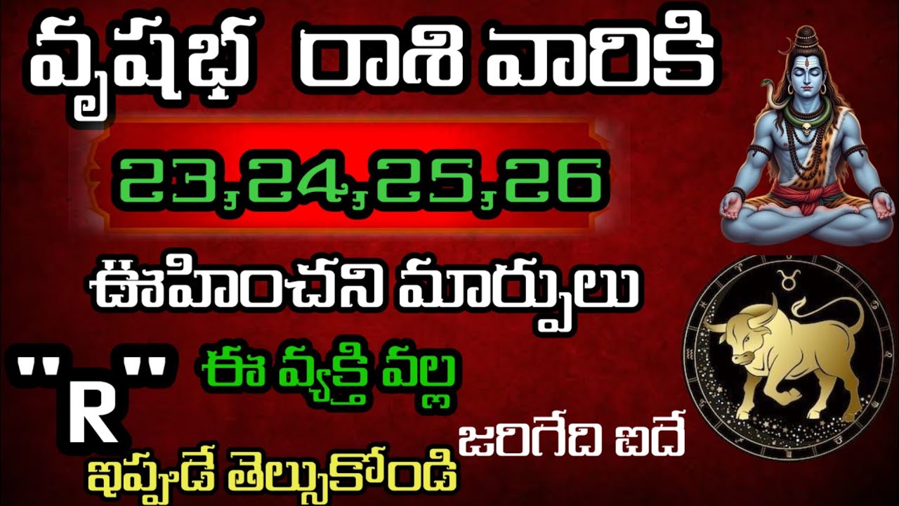 ఫిబ్రవరి 23,24,25,26 వృషభ రాశి వారి జాతకం ఫలితాలు @Daily pariharalu 