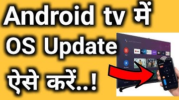 Android tv system update kaise kare || How to update Android tv os (software) 🔥🔥🔥 टिप्स