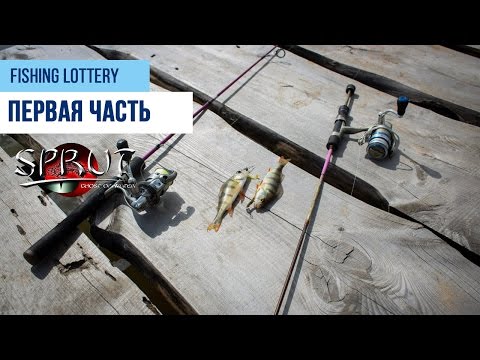 Рыболовная Лотерея