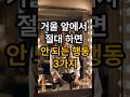 거울 앞에서 절대 하면 안되는 행동 3가지ㅣ건강정보ㅣ건강상식ㅣ자존감