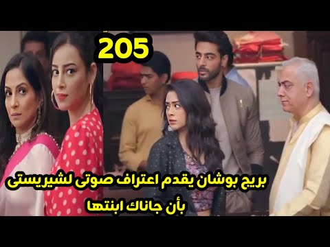 مسلسل على صدى الخلخال الحلقه 205 بريج بوشان يقدم اعتراف صوتى لشيريستى بأن جاناك ابنتها مسلسل على صدى الخلخال الحلقه 205 بريج بوشان يقدم اعتراف صوتى لشيريستى بأن جاناك ابنتها