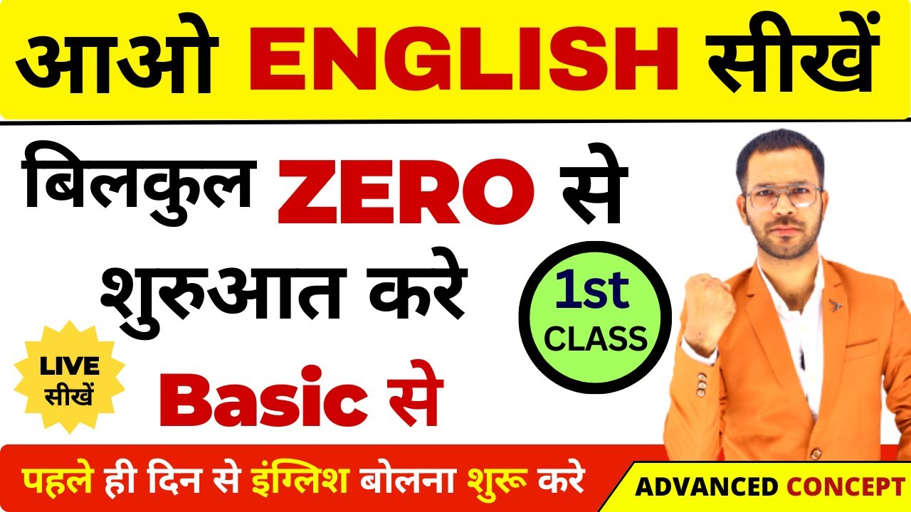 English speaking course day 1 | Learn English grammar | Basic English ...