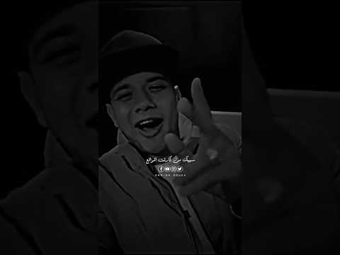 سيبك من كارته المواقع الترند الجديد أمين خطاب مهرجان مهرجانات حالات واتس مصر عصام صاصا