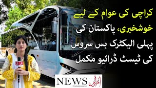 Sindh government test runs karachi's first electric buses screenshot 5