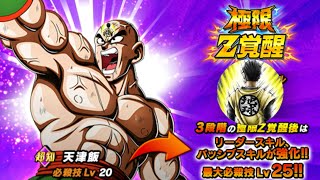 LIVE🔴頂上決戦LR天津飯の先行公開見て忖度なし性能解説！！こなかったら別の事する【ドッカンバトル】【地球育ちのげるし】