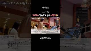 인트로 악보 공유 이벤트🥳 (더보기란 참고)