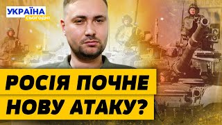 ГУЧНА заява БУДАНОВА! Чи витримає Сумська область НАСТУП росії?