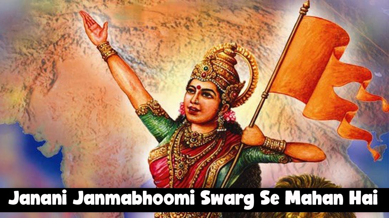 Janani janmabhoomi swarg se mahan hai