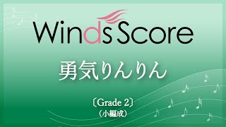 勇気りんりん / ドリーミング