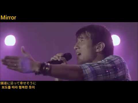 Mr.Children - Mirror(한글자막)