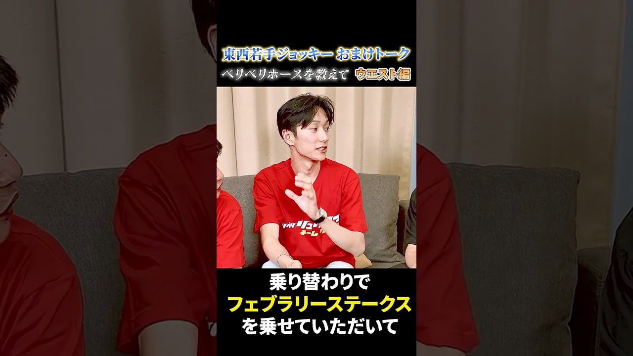 坂井瑠星＆岩田望来＆団野大成＆田口貫太が語る“思い入れの一頭”とは？ #Shorts #騎手