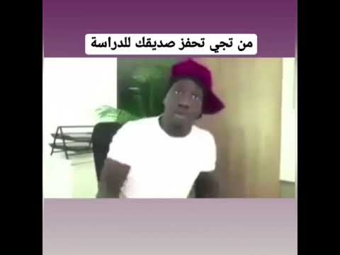 تحفيز للدراسه تاك لصديقك لصديقتج لاتنسون لايك الاشتراك لنستمررر