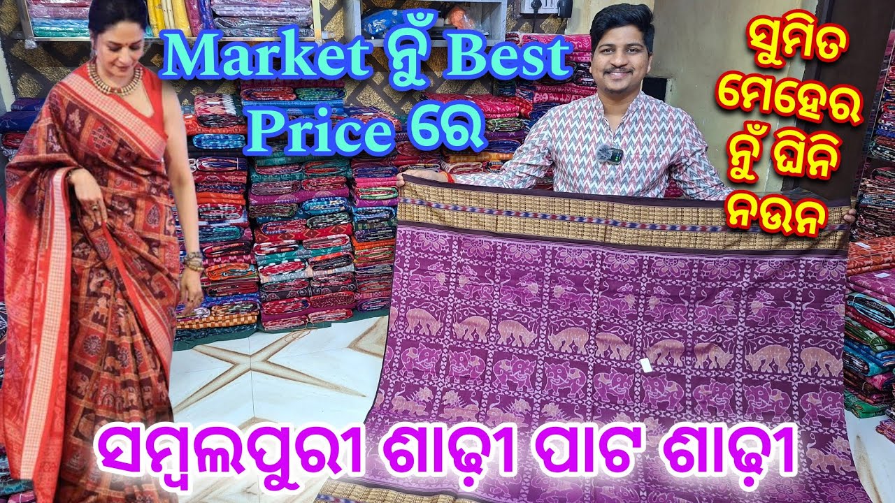 Sumit Meher Best Price Sambalpuri Saree & Pata Collection