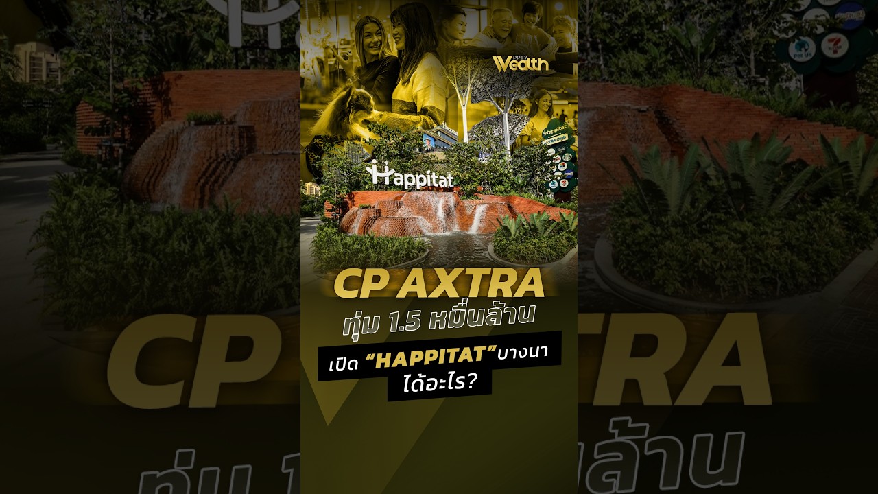 ⁣CP AXTRA ทุ่ม 1.5 หมื่นล้าน เปิด “Happitat” ที่บางนา | PPTV Wealth