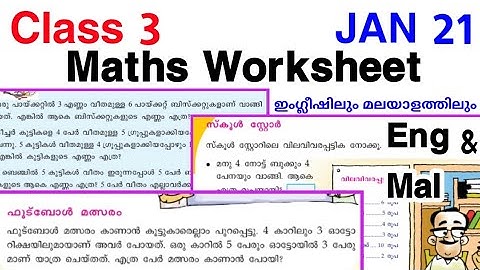 Class 3 Maths Worksheet Jan 10 | Std 3 Maths Worksheet| 3 class maths worksheet|3std maths worksheet