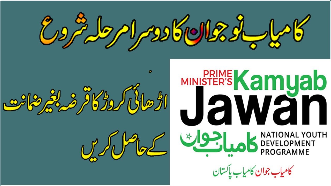 Prime minister's Kamyab Jawan Programme Phase 2 || National Youth Development Programme