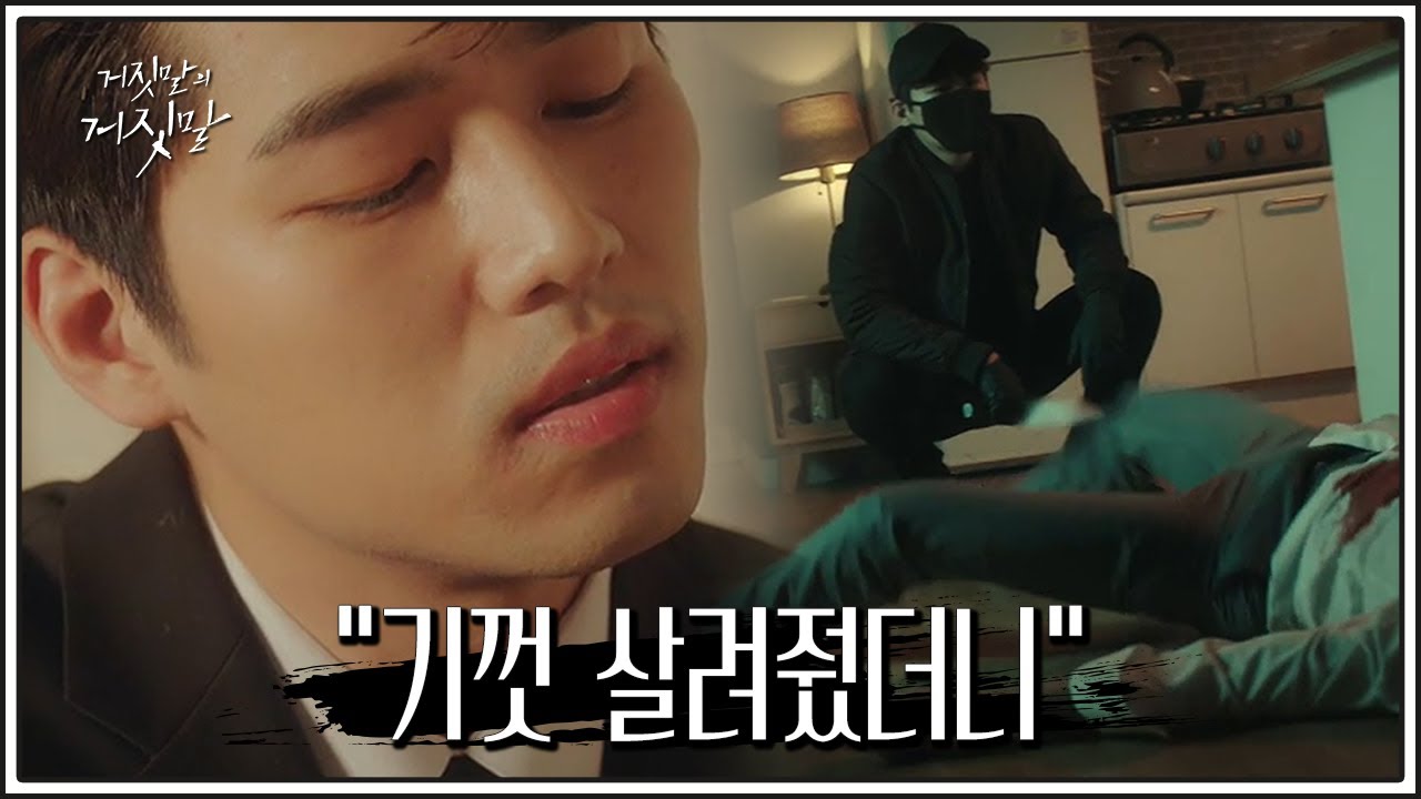 ＂그냥 죽은 듯이 살지＂ ♨이유리(Lee Yoo－ri)에게 본심을 드러낸 진범♨ | 거짓말의 거짓말(lie after lie) 16 회